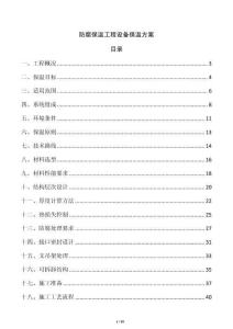 防腐保温工程设备保温方案