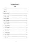 鋼結構管廊臨時支撐方案