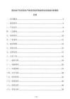高纯电子化学品生产线项目经济效益和社会效益分析报告
