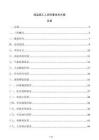 高温施工人员防暑技术方案