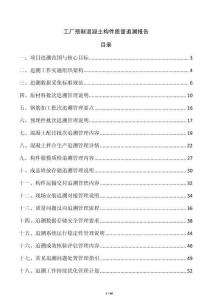 工厂预制混凝土构件质量追溯报告