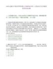 2026安徽合庐教育管理有限公司选聘总经理1人笔试历年参考题库附带答案详解
