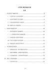 公司审计整改推进方案