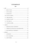 公司资金限额控制方案
