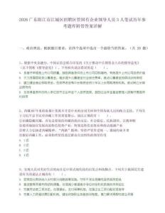 2026广东阳江市江城区招聘区管国有企业领导人员3人笔试历年参考题库附带答案详解