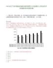 2026浙江宁波市镇海区粮食收储有限责任公司招聘及人员笔试历年参考题库附带答案详解