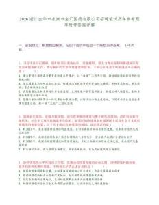 2026浙江金华市永康市金汇医药有限公司招聘笔试历年参考题库附带答案详解
