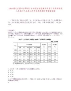 2026湖北宜昌市長陽清江水務投資控股集團有限公司選聘領導人員擬任人選筆試歷年參考題庫附帶答案詳解