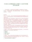 2026航空工业洪都集团控股子公司招聘18人笔试历年参考题库附带答案详解