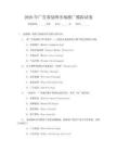 2026年廣告策劃師市場(chǎng)推廣模擬試卷