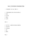 2025年贵州特岗生物真题及答案