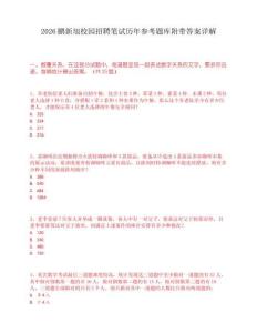 2026鵬新旭校園招聘筆試歷年參考題庫附帶答案詳解