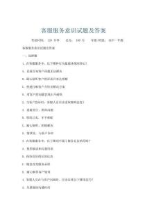 客服服務意識試題及答案