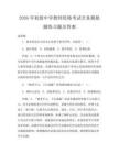 2026年初级中学教师资格考试全真模拟题练习题及答案