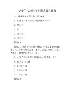 小寒節氣知識競賽測試題及答案