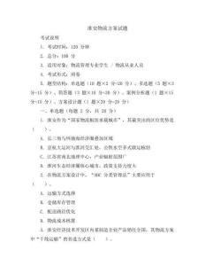 淮安物流方案試題