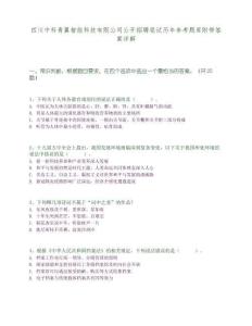 四川中科青翼智能科技有限公司公開招聘筆試歷年參考題庫附帶答案詳解