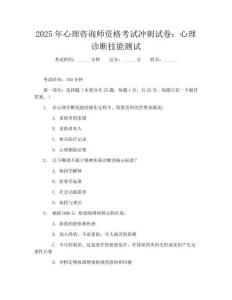 2025年心理咨詢師資格考試沖刺試卷：心理診斷技能測試