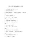 三基中医护理学试题库及答案
