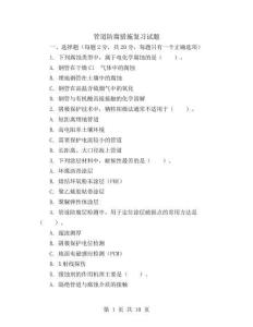 管道防腐措施復習試題