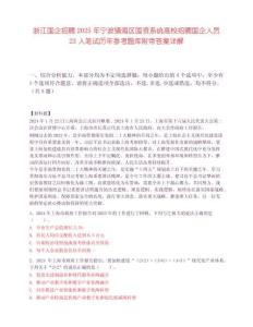 浙江國企招聘2025年寧波鎮海區國資系統高校招聘國企人員23人筆試歷年參考題庫附帶答案詳解