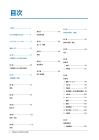 中国经济与日本企业2026年白皮书（日语）-220页