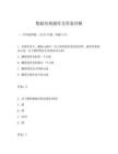 数据结构题库及答案详解