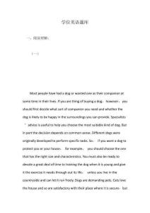学位英语题库