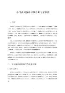中國前列腺癌早期診斷專家共識
