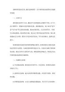 深耕课堂提问艺术，激活思维课堂--高中课堂提问标准化实施教学细则