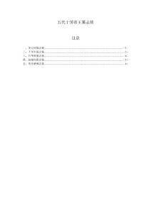 五代十國(guó)帝王墓志匯編