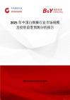2025年中國白銅棒行業市場規模及投資前景預測分析報告