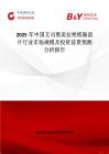 2025年中國艾司奧美拉唑鎂腸溶片行業(yè)市場規(guī)模及投資前景預測分析報告