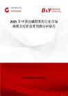 2025年中国虫螨腈原药行业市场规模及投资前景预测分析报告