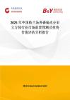 2025年中国格兰汤普森偏光分束立方体行业市场前景预测及投资价值评估分析报告