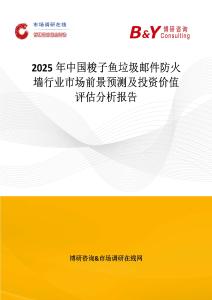 2025年中国梭子鱼垃圾邮件防火墙行业市场前景预测及投资价值评估分析报告