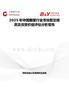2025年中国棚屋行业市场前景预测及投资价值评估分析报告