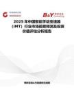 2025年中国智能手动变速器（iMT）行业市场前景预测及投资价值评估分析报告