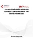 2025年中国智能数显多回路巡回检测报警仪行业市场前景预测及投资价值评估分析报告