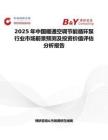 2025年中國暖通空調節能循環泵行業市場前景預測及投資價值評估分析報告