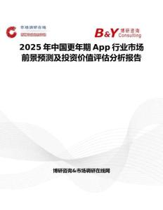 2025年中國更年期App行業(yè)市場前景預(yù)測及投資價值評估分析報告