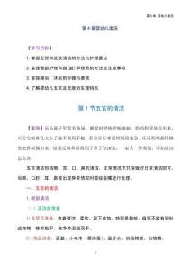 22版初级育婴员技能培训：第4章 婴幼儿盥洗（含同步练习题及参考答案）
