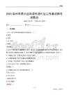 湖州市吴兴区环渚街道社区工作者招聘考试题目