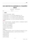 湖州市吴兴区龙溪街道社区工作者招聘考试题目