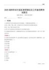 湖州市长兴县虹星桥镇社区工作者招聘考试题目