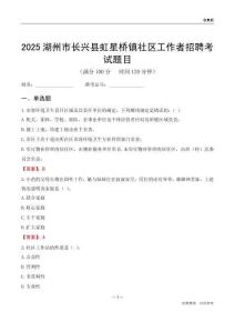 湖州市长兴县虹星桥镇社区工作者招聘考试题目