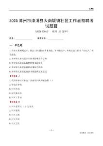 漳州市漳浦县大南坂镇社区工作者招聘考试题目