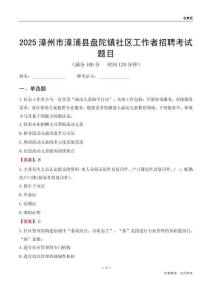 漳州市漳浦县盘陀镇社区工作者招聘考试题目