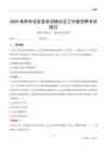 漳州市诏安县南诏镇社区工作者招聘考试题目