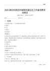濰坊市昌邑市奎聚街道社區工作者招聘考試題目